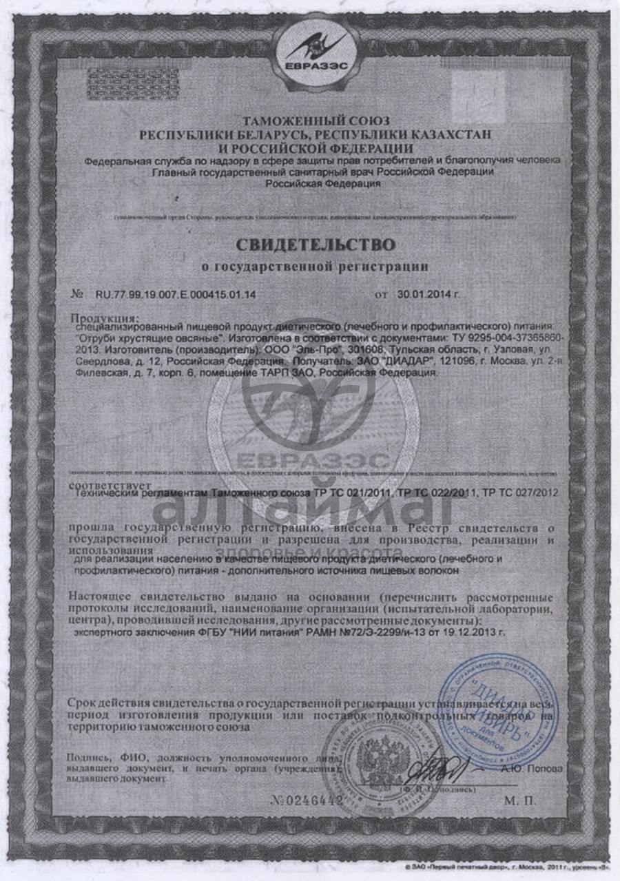 Сертификат на товар Отруби диадар овсяные хрустящие 200г Отруби диадар овсяные хрустящие 200г сертификат