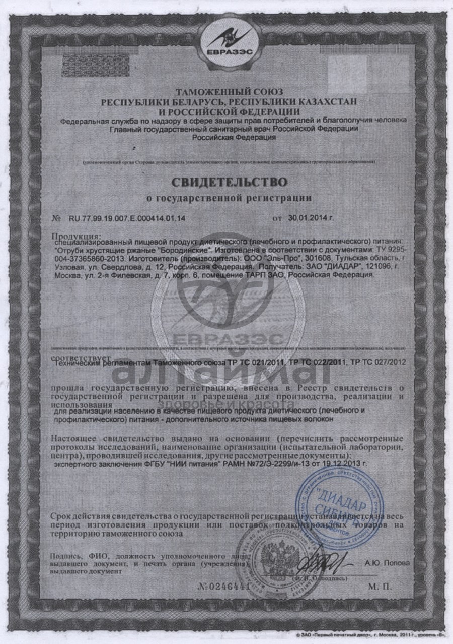 Сертификат на товар Отруби диадар ржаные-бородинские хрустящие 200г Отруби диадар ржаные-бородинские хрустящие 200г сертификат