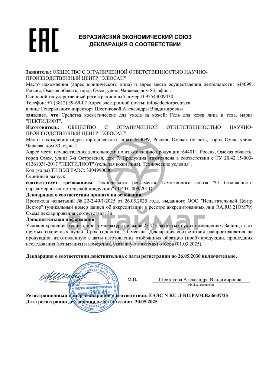 Сертификат на товар Пектилифт гель против прыщей 50 мл Пектилифт гель против прыщей 50 мл сертификат