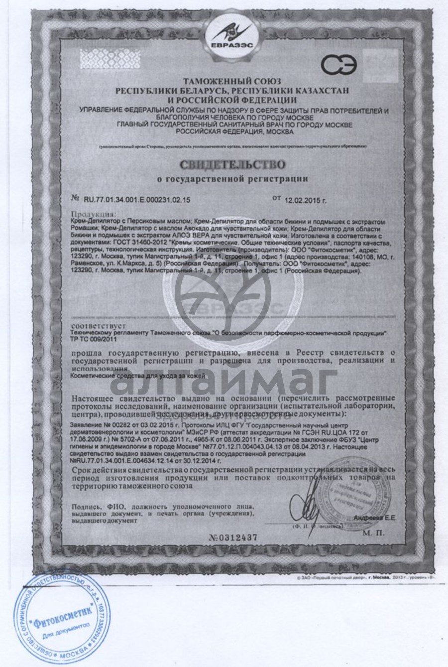 Сертификат на товар Депилятор Крем с персиковым маслом, 50 мл Депилятор Крем с персиковым маслом, 50 мл сертификат