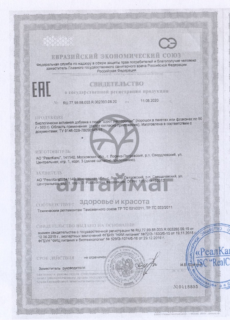 Сертификат на товар РеалКапс Расторопши шрот 100г РеалКапс Расторопши шрот 100г сертификат