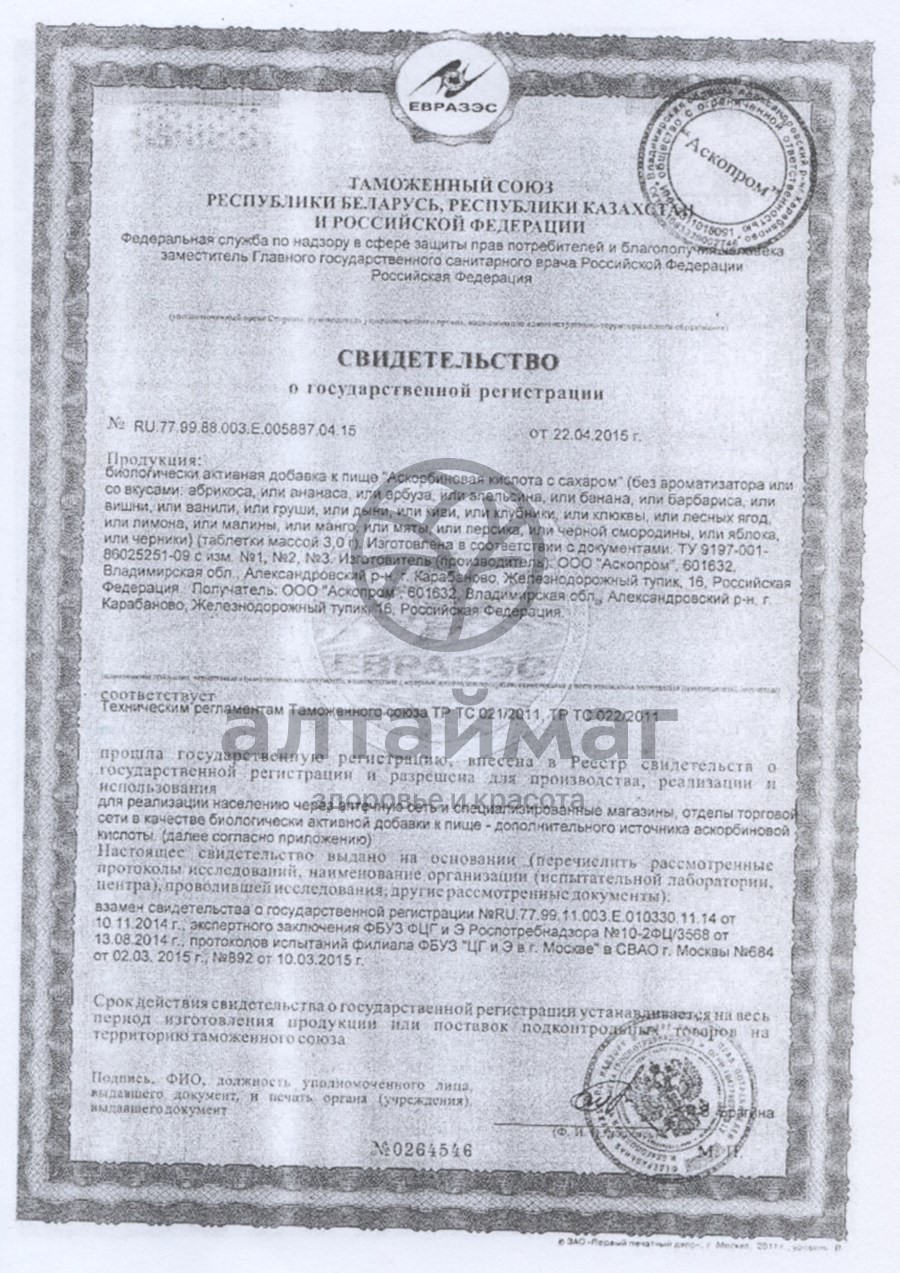Сертификат на товар Аскорбиновая кислота, 10 таблеток мята Аскорбиновая кислота, 10 таблеток мята сертификат