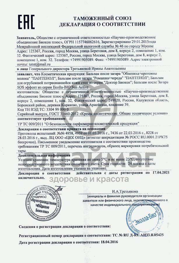 Сертификат на товар SUN ACTIVE Бальзам после загара SOS эффект 120мл SUN ACTIVE Бальзам после загара SOS эффект 120мл сертификат