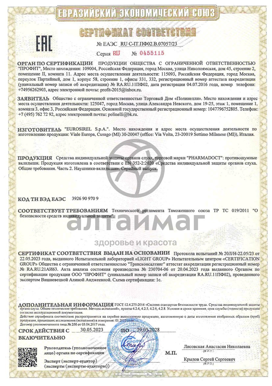 Сертификат на товар Беруши вкладыши противошумные pharmadoct №4 Беруши вкладыши противошумные pharmadoct №4 сертификат