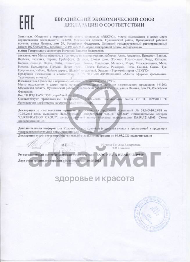 Сертификат на товар Эфирное масло Мяты, 10 мл (Лекус) Эфирное масло Мяты, 10 мл (Лекус) сертификат