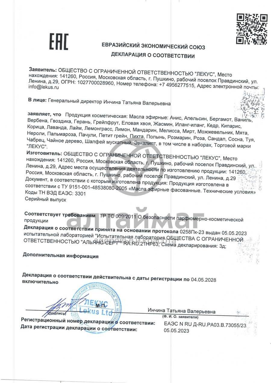 Сертификат на товар Эфирное масло Эвкалипт «Лекус», 10 мл Эфирное масло Эвкалипт «Лекус», 10 мл сертификат