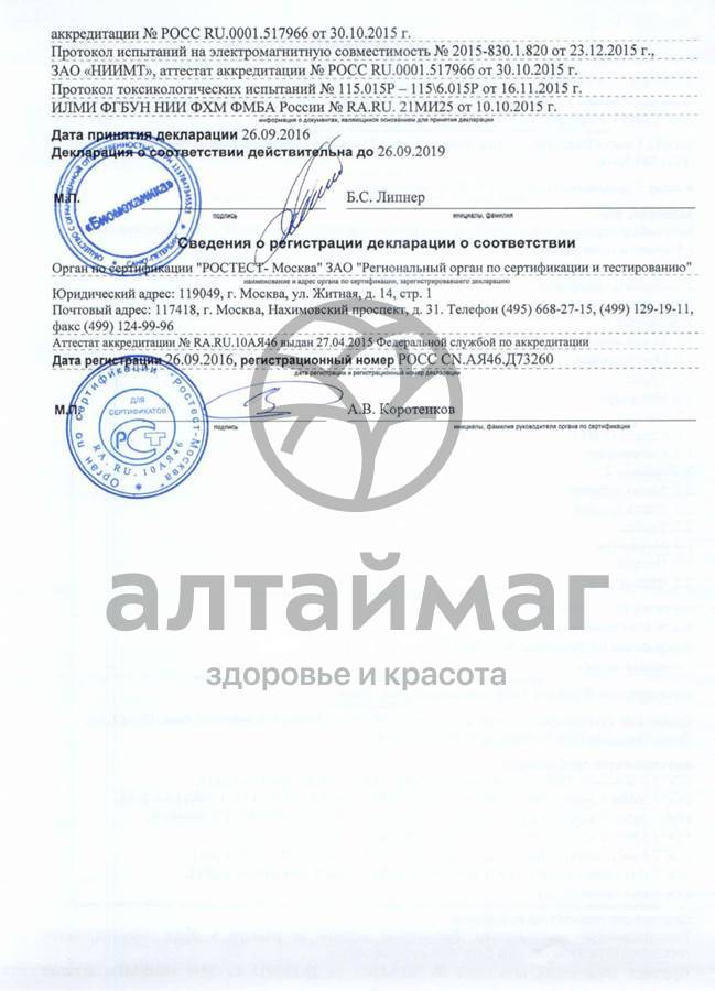 Сертификат на товар Ингалятор небулайзер ER-403 детский пингвинчик Ингалятор небулайзер ER-403 детский пингвинчик сертификат