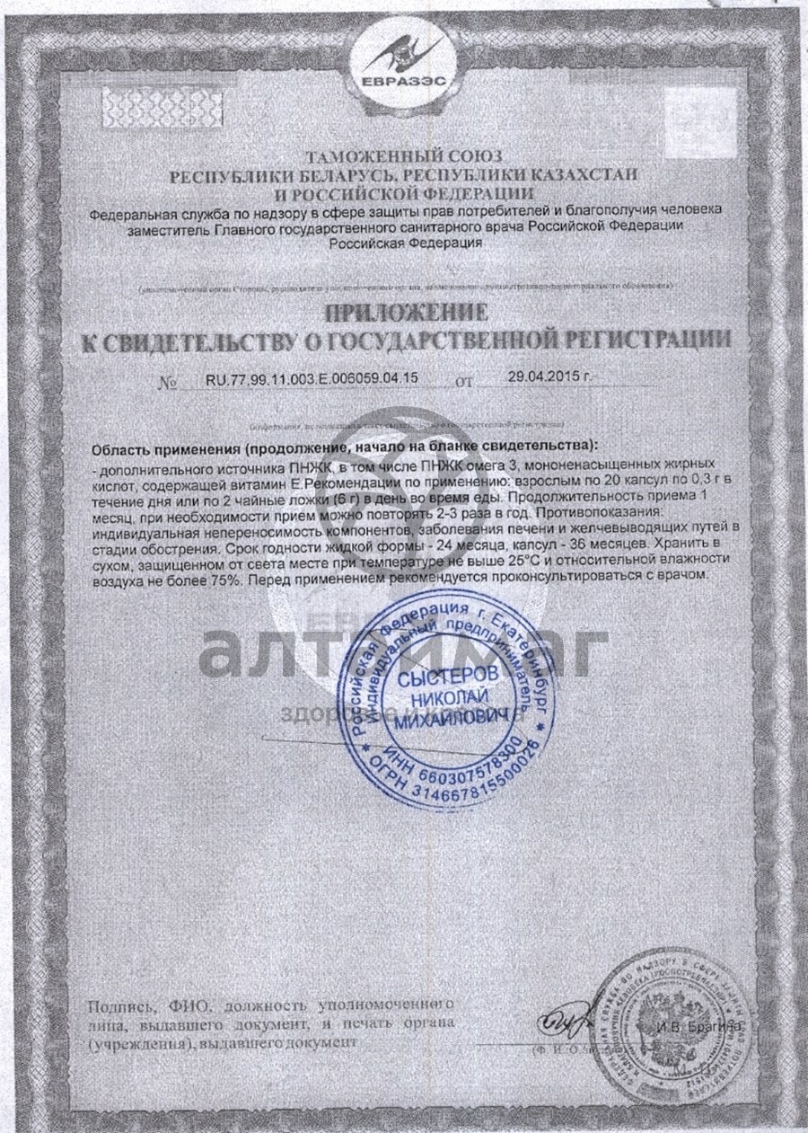 Сертификат на товар Сурковый жир 0,3 г 100 капсул Сурковый жир 0,3 г 100 капсул сертификат