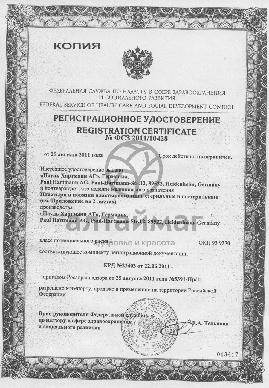 Сертификат на товар Пластырь Омнипор гипоаллергенный белый 5см х 5м Пластырь Омнипор гипоаллергенный белый 5см х 5м сертификат