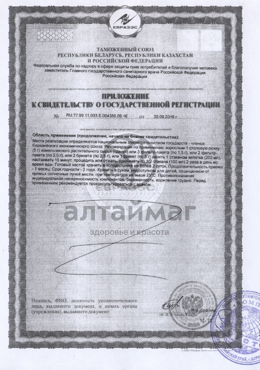 Сертификат на товар Курильского чая (трава и цветки), 50 г Курильского чая (трава и цветки), 50 г сертификат