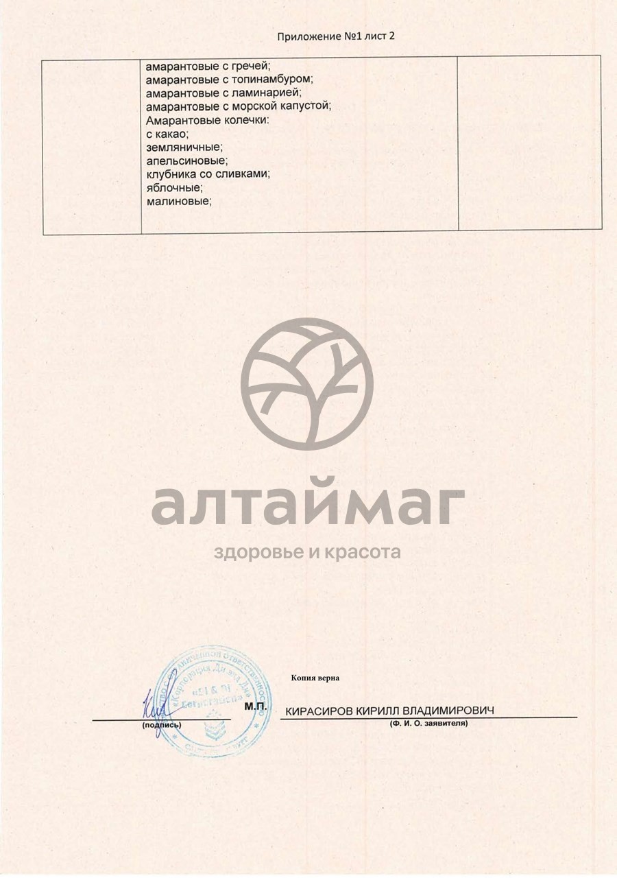 Сертификат на товар Ешь здорово амарантовые отруби, 140 г безглютеновые Ешь здорово амарантовые отруби, 140 г безглютеновые сертификат