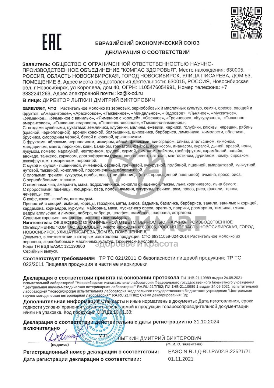 Сертификат на товар Молочко Овсяное без сахара 10 г Молочко Овсяное без сахара 10 г сертификат