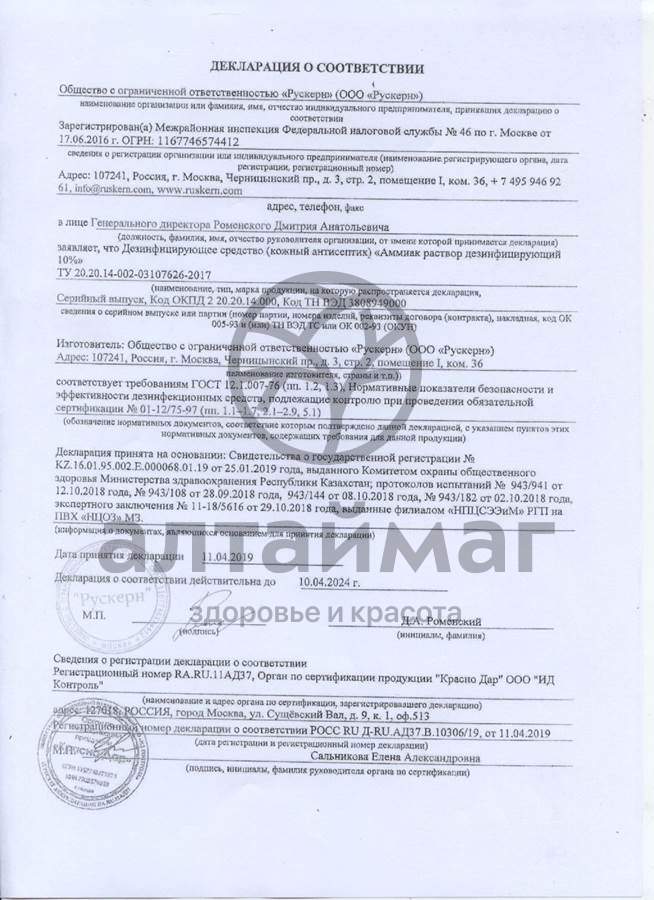 Сертификат на товар Аммиак раствор водный 100 мл флакон Аммиак раствор водный 100 мл флакон сертификат