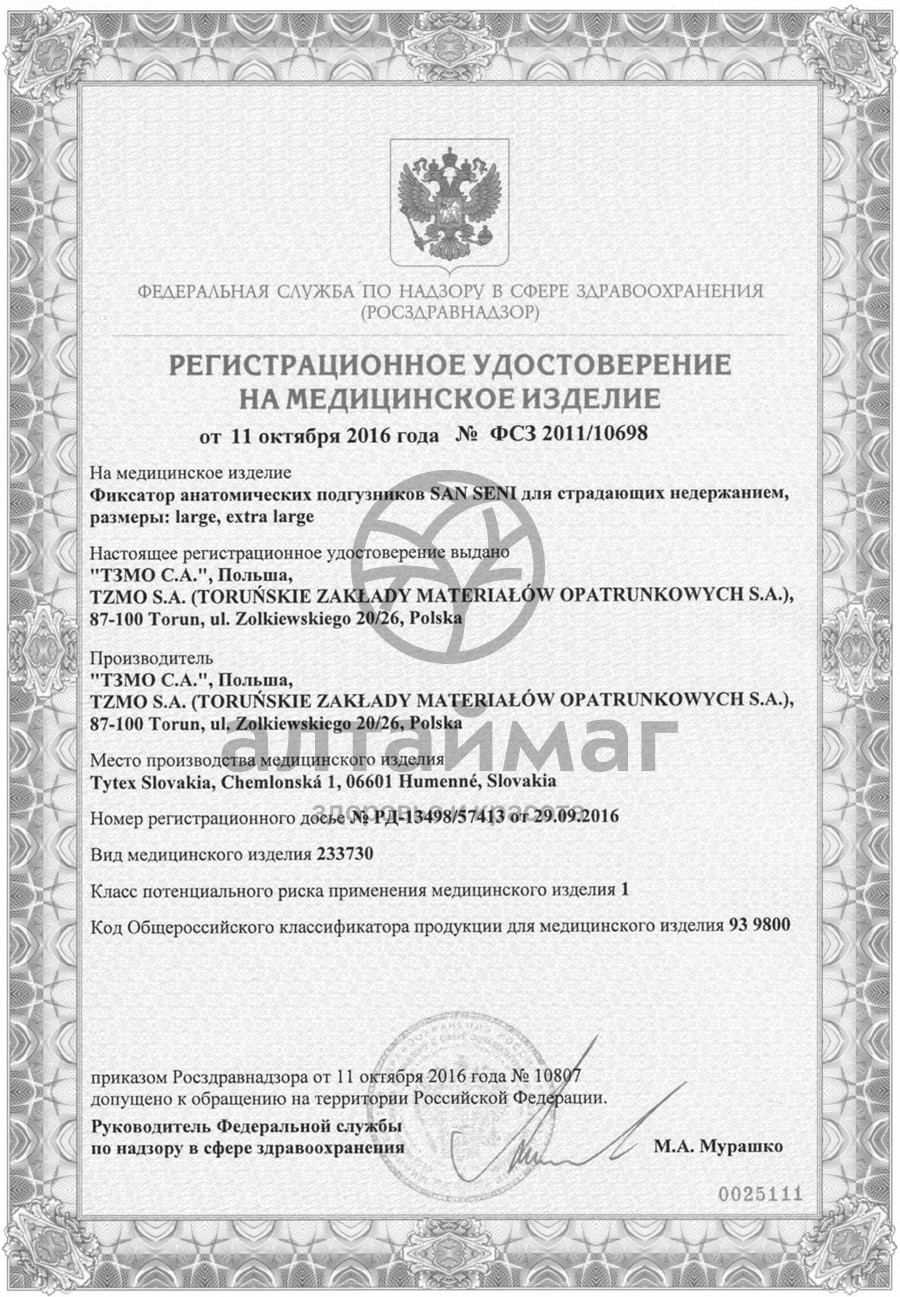 Сертификат на товар Трусики сени сан large фиксирующие эластичные 1 шт Трусики сени сан large фиксирующие эластичные 1 шт сертификат