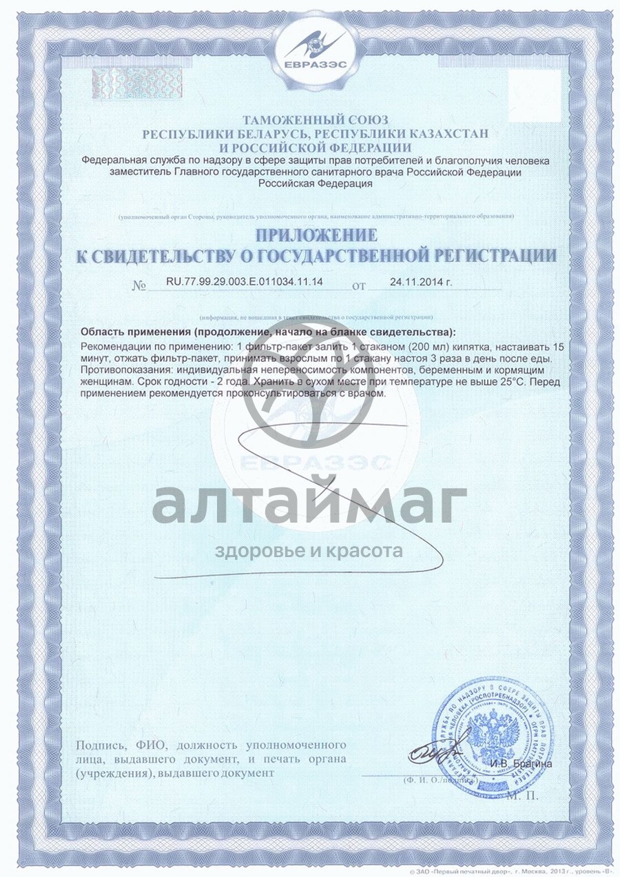 Сертификат на товар Имбирный чай согревающий с чабрецом 2 г № 20 Имбирный чай согревающий с чабрецом 2 г № 20 сертификат
