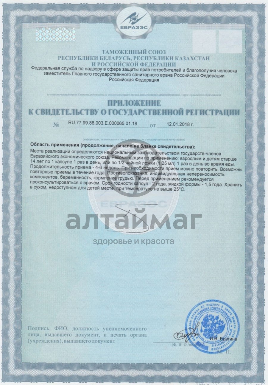 Сертификат на товар Аевит с природными витаминами Мирролла 20 капсул Аевит с природными витаминами Мирролла 20 капсул сертификат