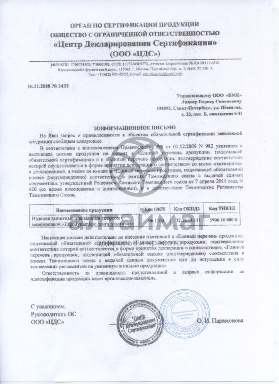 Сертификат на товар Бинт Кинезио-тейп Ergodynamic 5*500 см розовый Бинт Кинезио-тейп Ergodynamic 5*500 см розовый сертификат