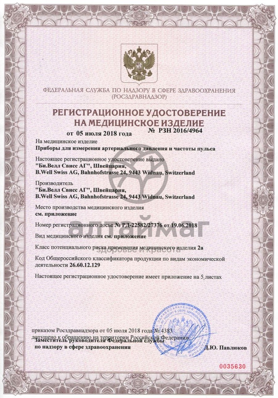 Сертификат на товар Тонометр автомат конусная манжета ml (22-42см) с адаптером pro-35 Тонометр автомат конусная манжета ml (22-42см) с адаптером pro-35 сертификат