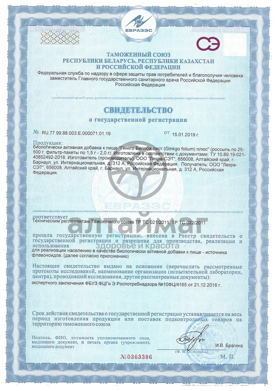 Сертификат на товар Гинкго билоба лист с клевером Лекра-Сэт 25г Гинкго билоба лист с клевером Лекра-Сэт 25г сертификат