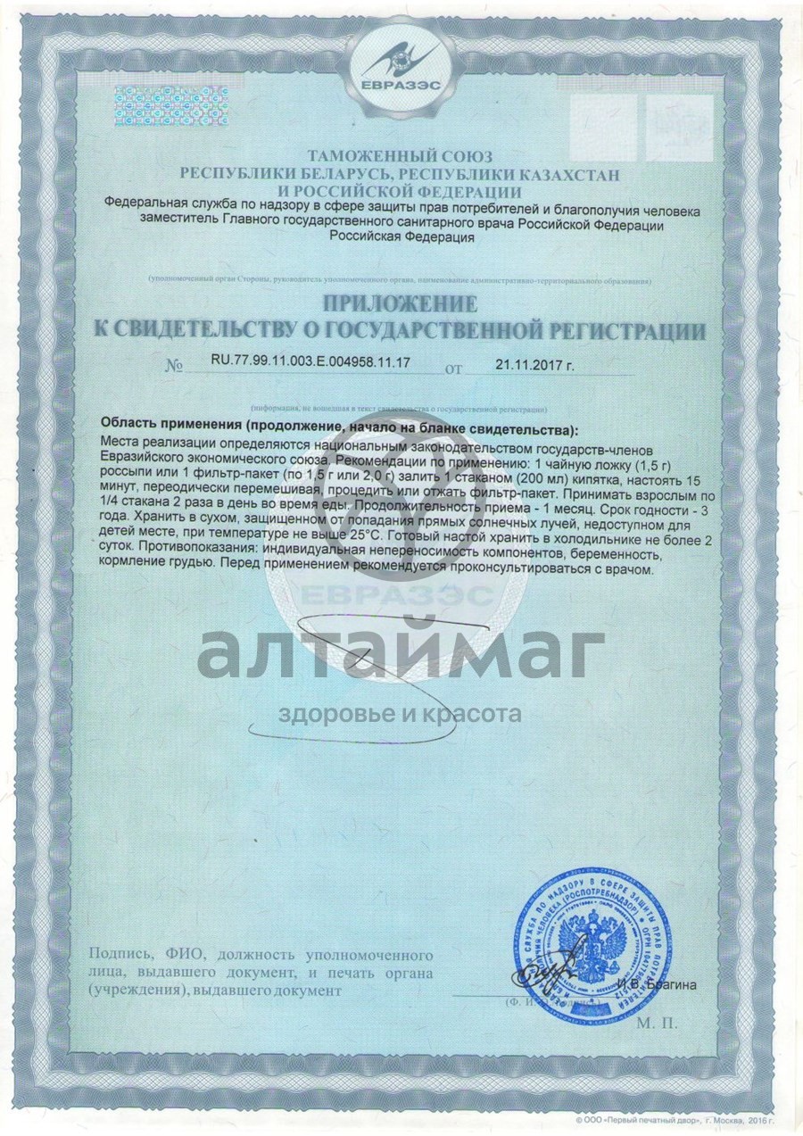 Сертификат на товар Чабрец трава Алсу 20 пакетиков Чабрец трава Алсу 20 пакетиков сертификат