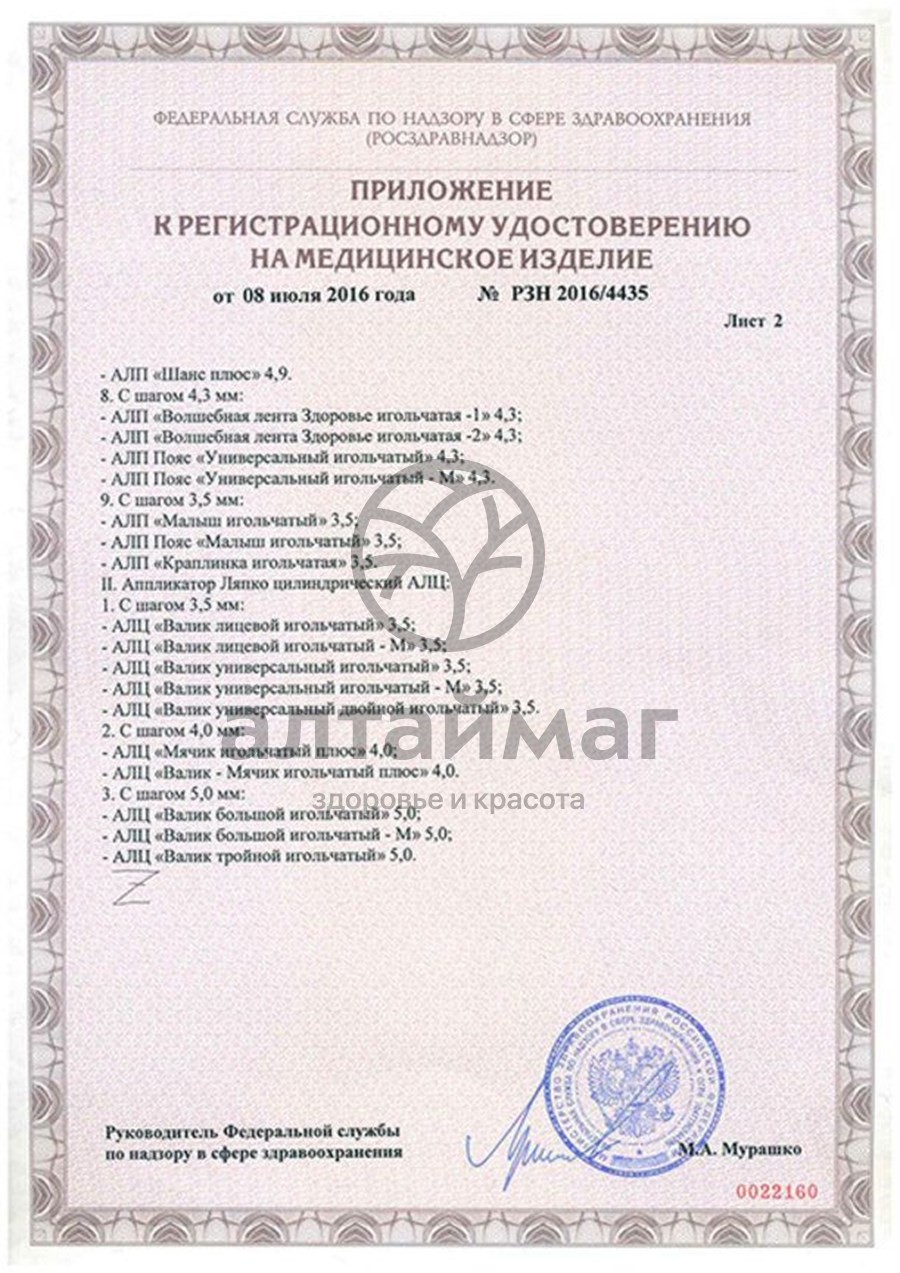 Сертификат на товар Аппликатор Ляпко Мячик Плюс d-55мм Аппликатор Ляпко Мячик Плюс d-55мм сертификат