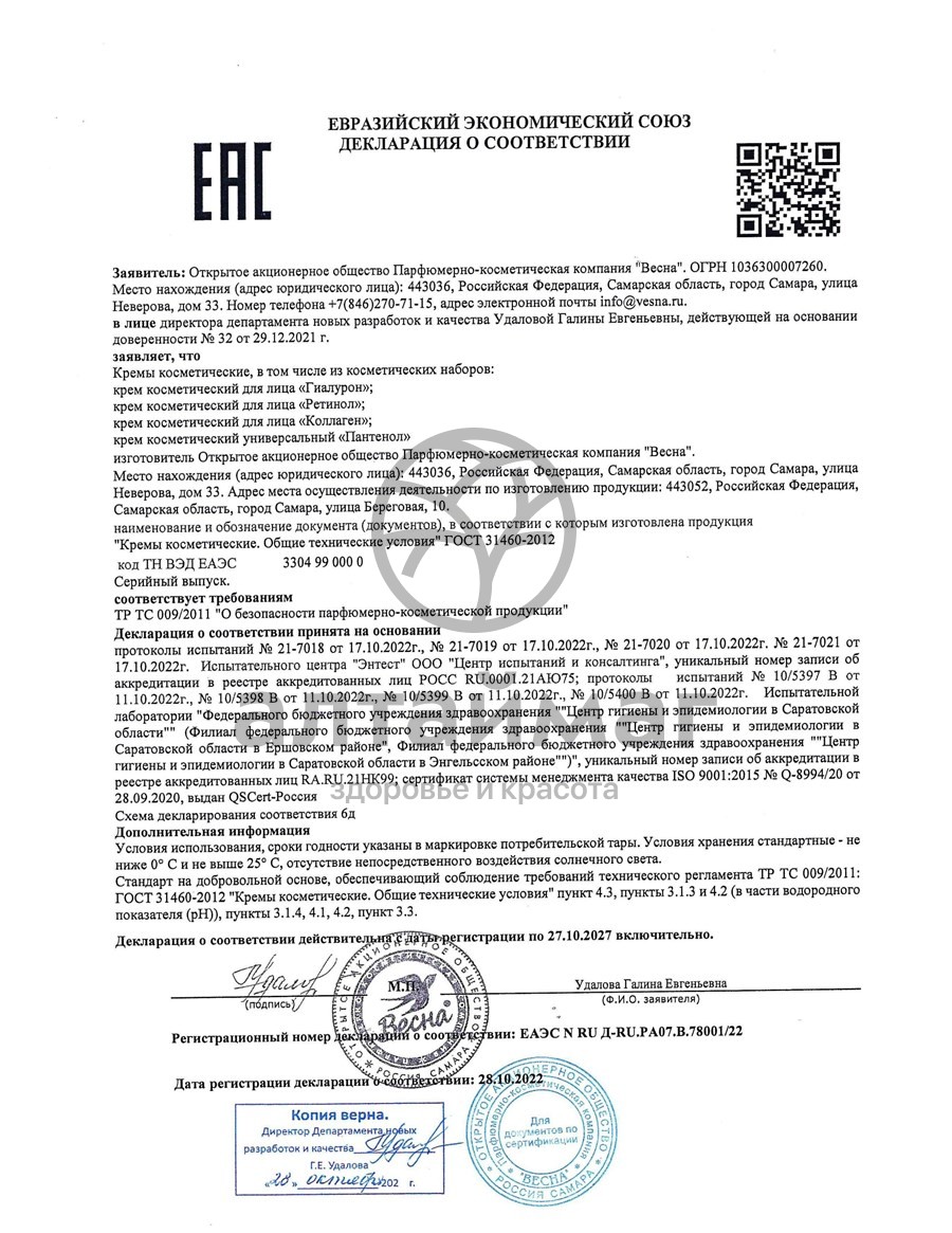 Сертификат на товар Крем Tolk для лица Гиалурон Плюс 40мл Крем Tolk для лица Гиалурон Плюс 40мл сертификат