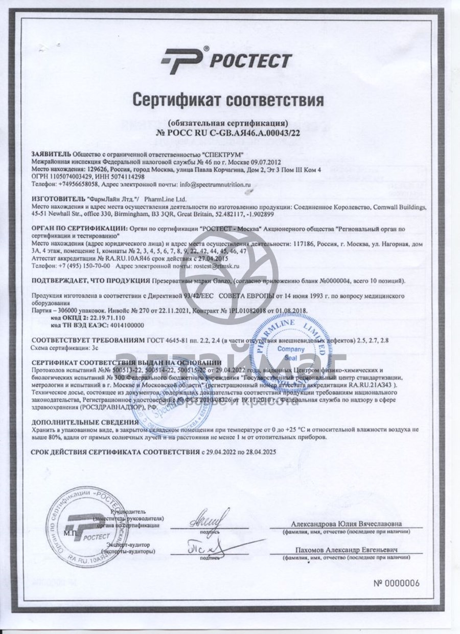 Сертификат на товар Презерватив Ganzo классические 3шт Презерватив Ganzo классические 3шт сертификат