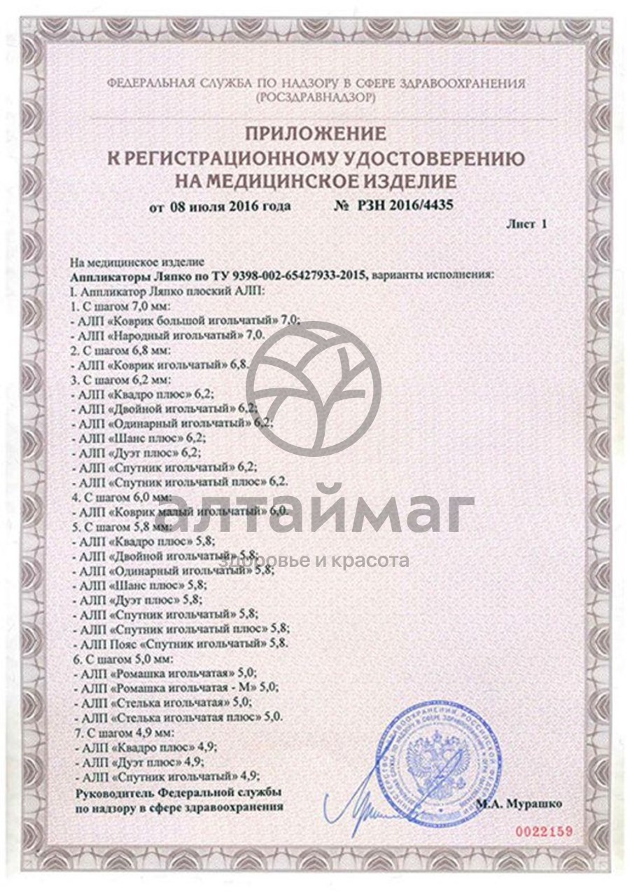 Сертификат на товар Аппликатор Ляпко Двойной 105*460 мм (шаг 5,8 мм) Аппликатор Ляпко Двойной 105*460 мм (шаг 5,8 мм) сертификат