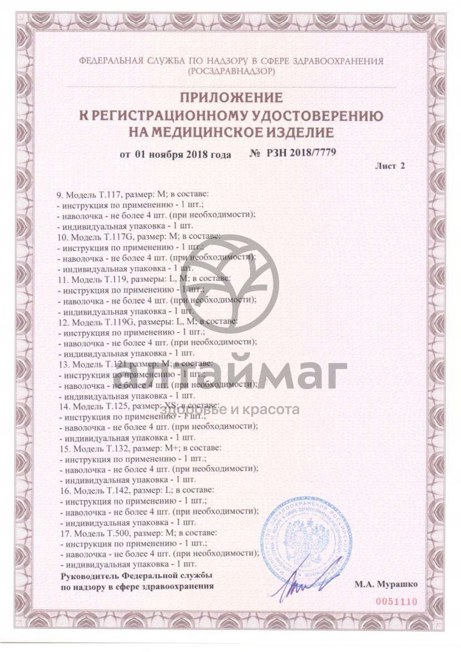 Сертификат на товар Подушка ортопедическая Т.429 на сиденье Подушка ортопедическая Т.429 на сиденье сертификат