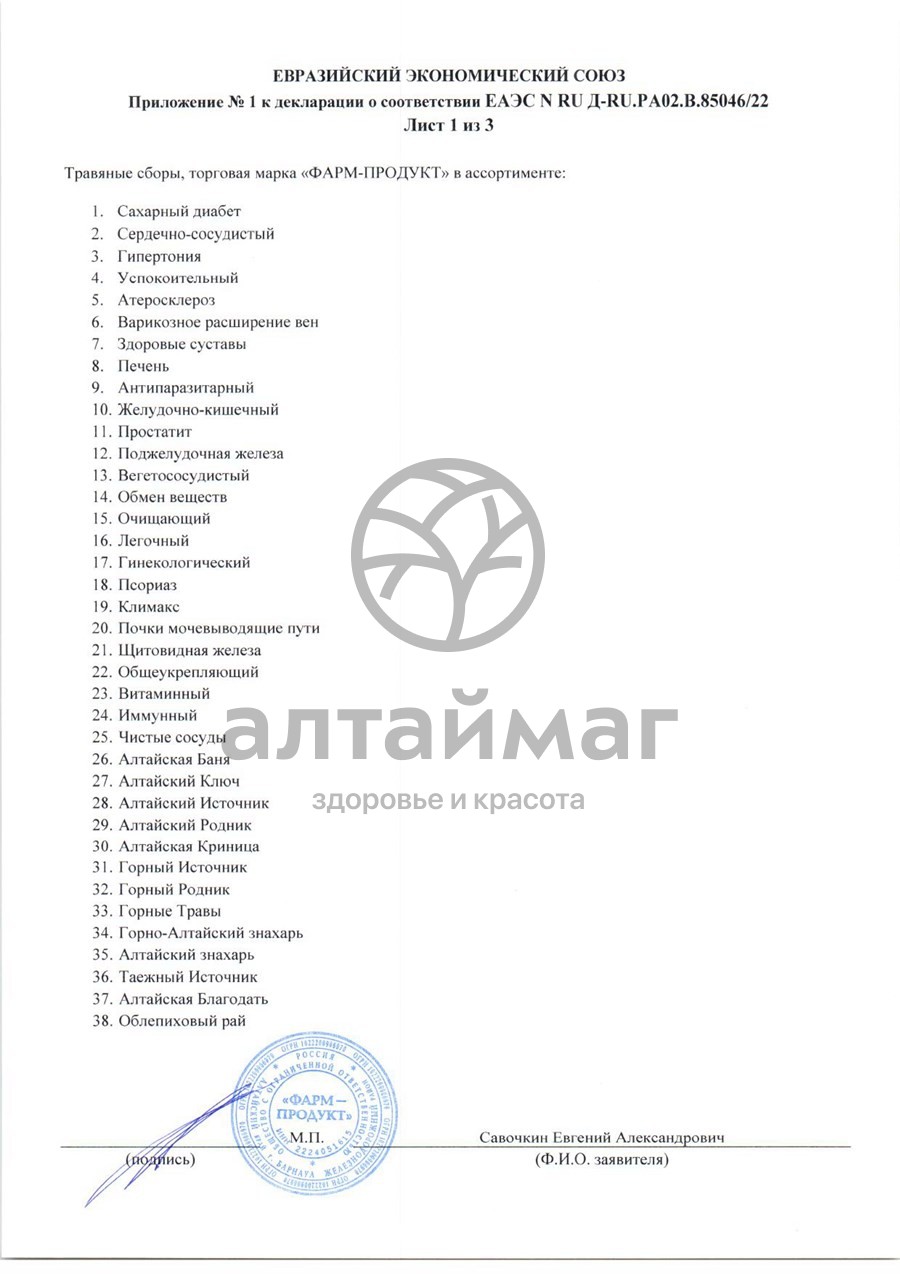 Сертификат на товар Сбор травяной Простатит Фарм-Продукт, 100г Сбор травяной Простатит Фарм-Продукт, 100г сертификат