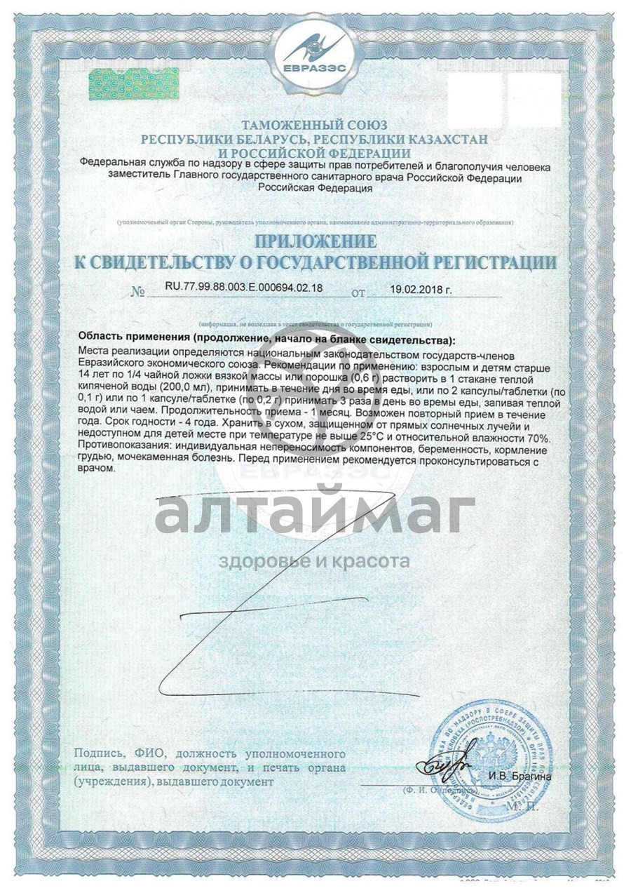 Сертификат на товар Мумиё Алтайский нектар 20 таблеток Мумиё Алтайский нектар 20 таблеток сертификат