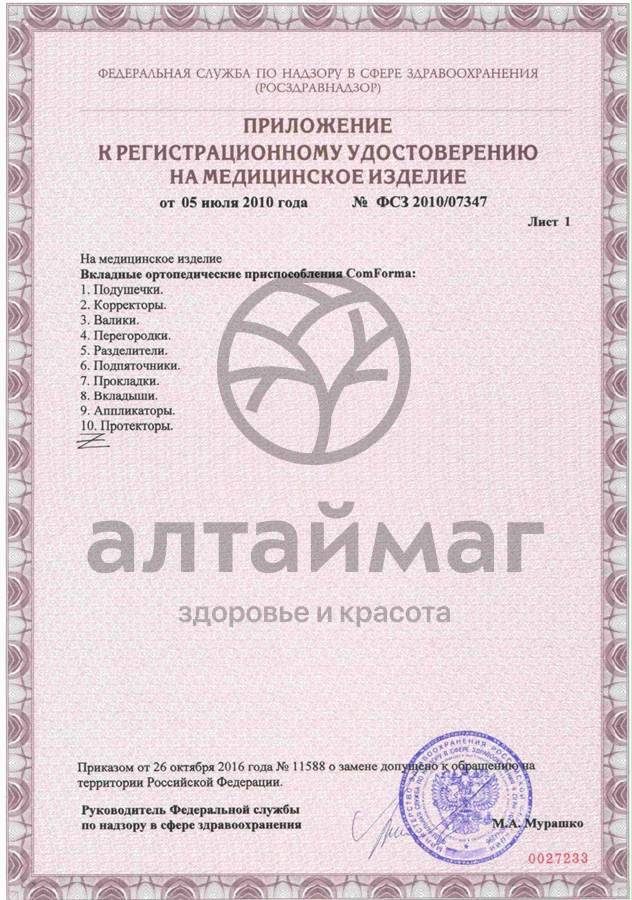 Сертификат на товар Подушечка С 1312 под дистальный отдел стопы Подушечка С 1312 под дистальный отдел стопы сертификат