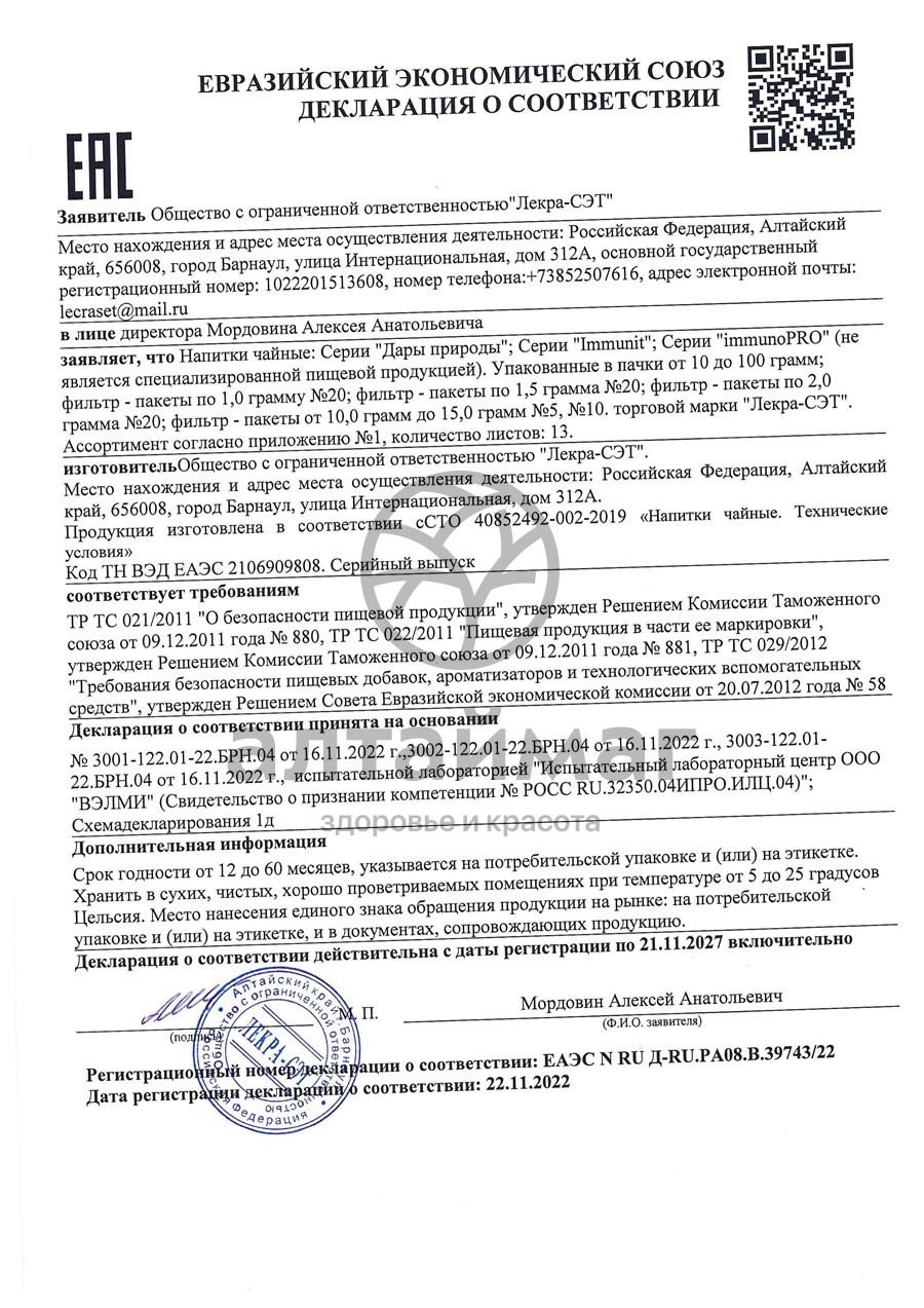 Сертификат на товар Липа чайный напиток Лекра-Сэт 50г Липа чайный напиток Лекра-Сэт 50г сертификат