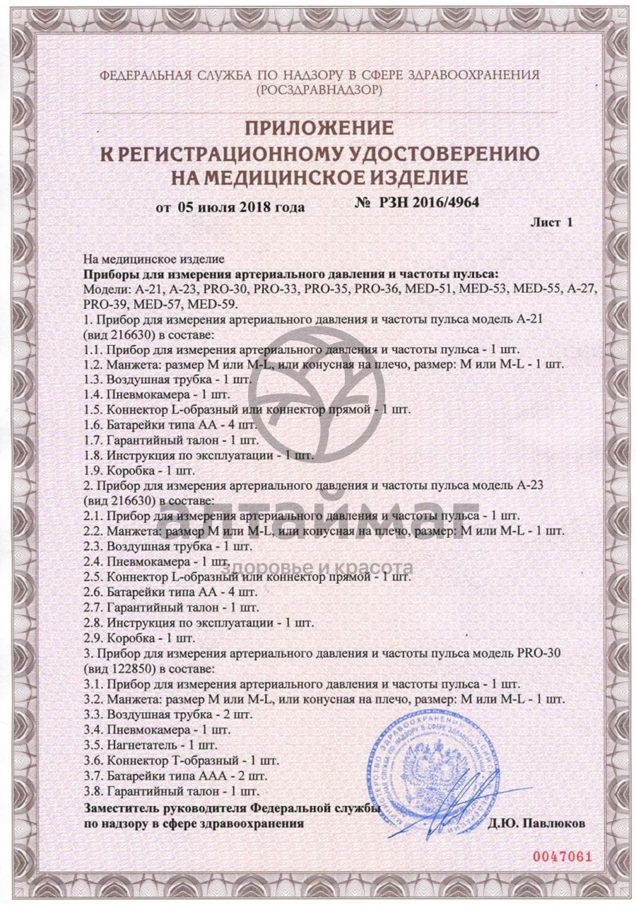 Сертификат на товар Манжета конусная B.Well для тонометра WA-C-M Манжета конусная B.Well для тонометра WA-C-M сертификат