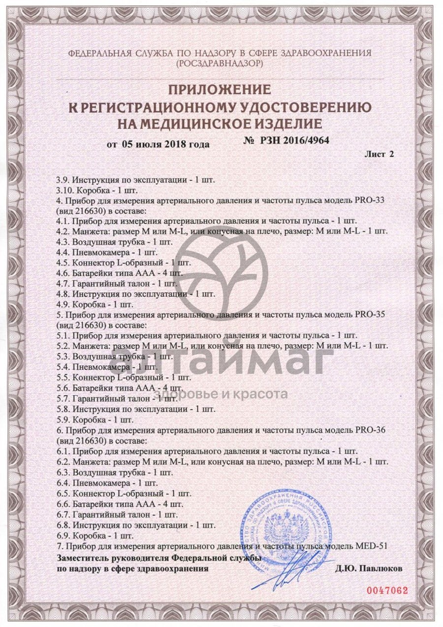 Сертификат на товар Манжета конусная B.Well для тонометра WA-C-M Манжета конусная B.Well для тонометра WA-C-M сертификат