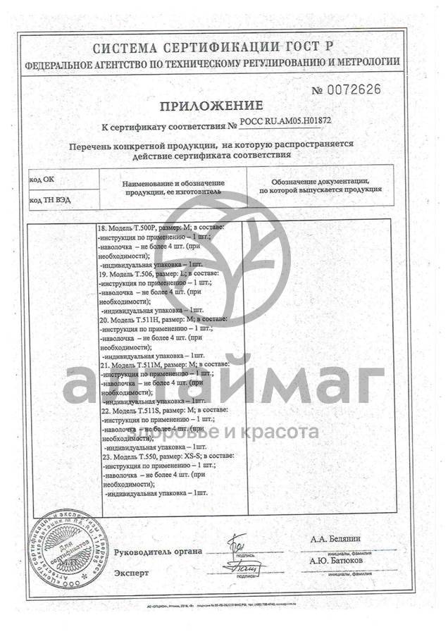 Сертификат на товар Подушка ортопедическая Т.308 под спину Подушка ортопедическая Т.308 под спину сертификат