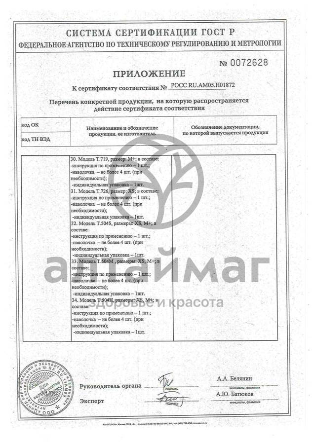 Сертификат на товар Подушка ортопедическая Т.308 под спину Подушка ортопедическая Т.308 под спину сертификат