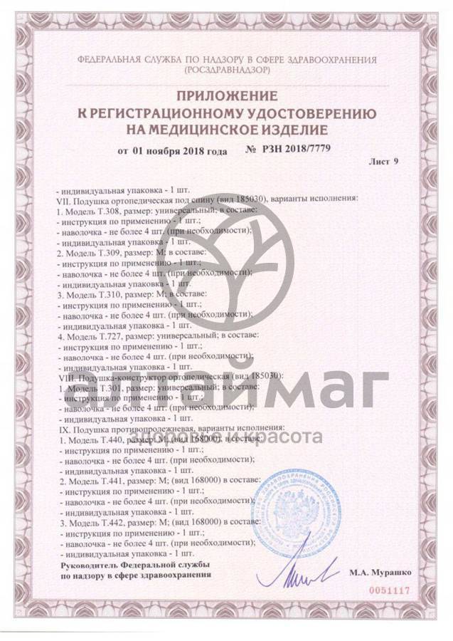 Сертификат на товар Подушка ортопедическая Т.308 под спину Подушка ортопедическая Т.308 под спину сертификат