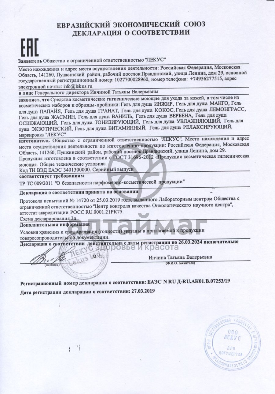Сертификат на товар Гель для душа Лемонграсс Восстанавливающий 250мл Гель для душа Лемонграсс Восстанавливающий 250мл сертификат