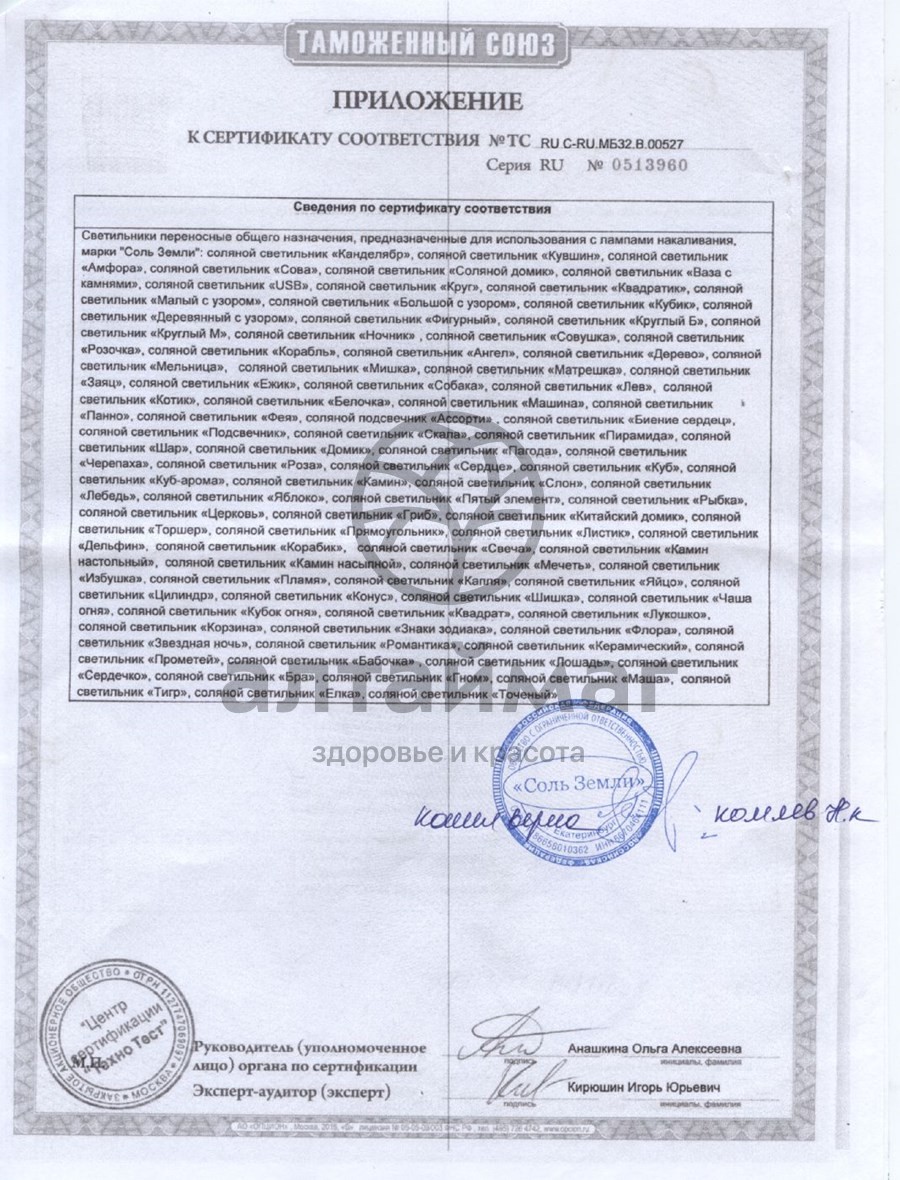 Сертификат на товар Лампа солевая Коты на луне 2-3кг Лампа солевая Коты на луне 2-3кг сертификат