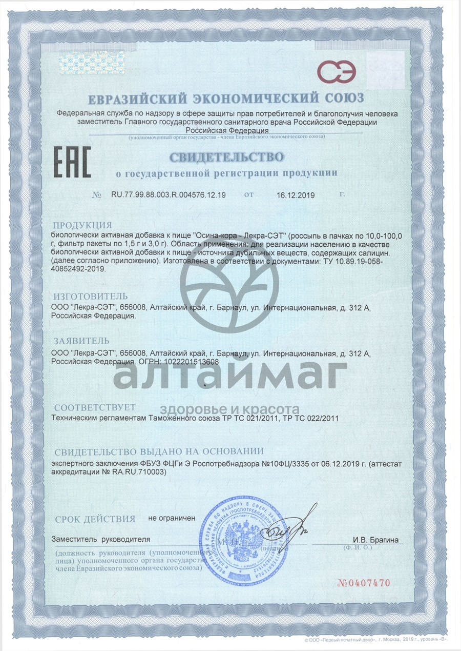 Сертификат на товар Осина (кора) Лекра-Сэт, 50г Осина (кора) Лекра-Сэт, 50г сертификат