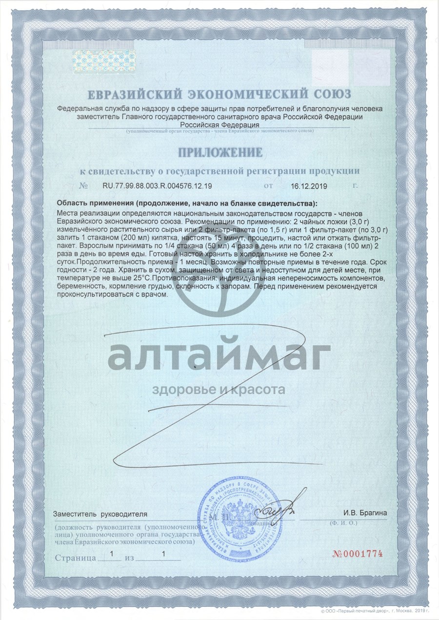 Сертификат на товар Осина (кора) Лекра-Сэт, 50г Осина (кора) Лекра-Сэт, 50г сертификат