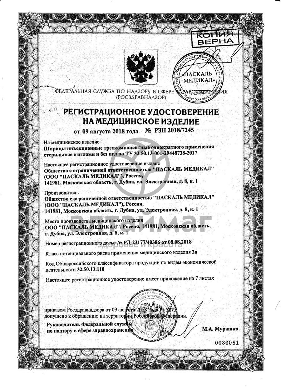 Сертификат на товар Шприц Pascal трёхкомпонентный 10мл с иглой 21g 1шт Шприц Pascal трёхкомпонентный 10мл с иглой 21g 1шт сертификат
