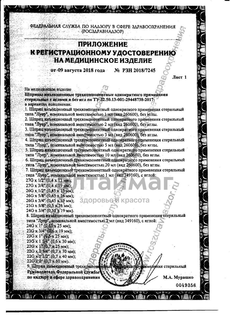 Сертификат на товар Шприц Pascal трёхкомпонентный 10мл с иглой 21g 1шт Шприц Pascal трёхкомпонентный 10мл с иглой 21g 1шт сертификат
