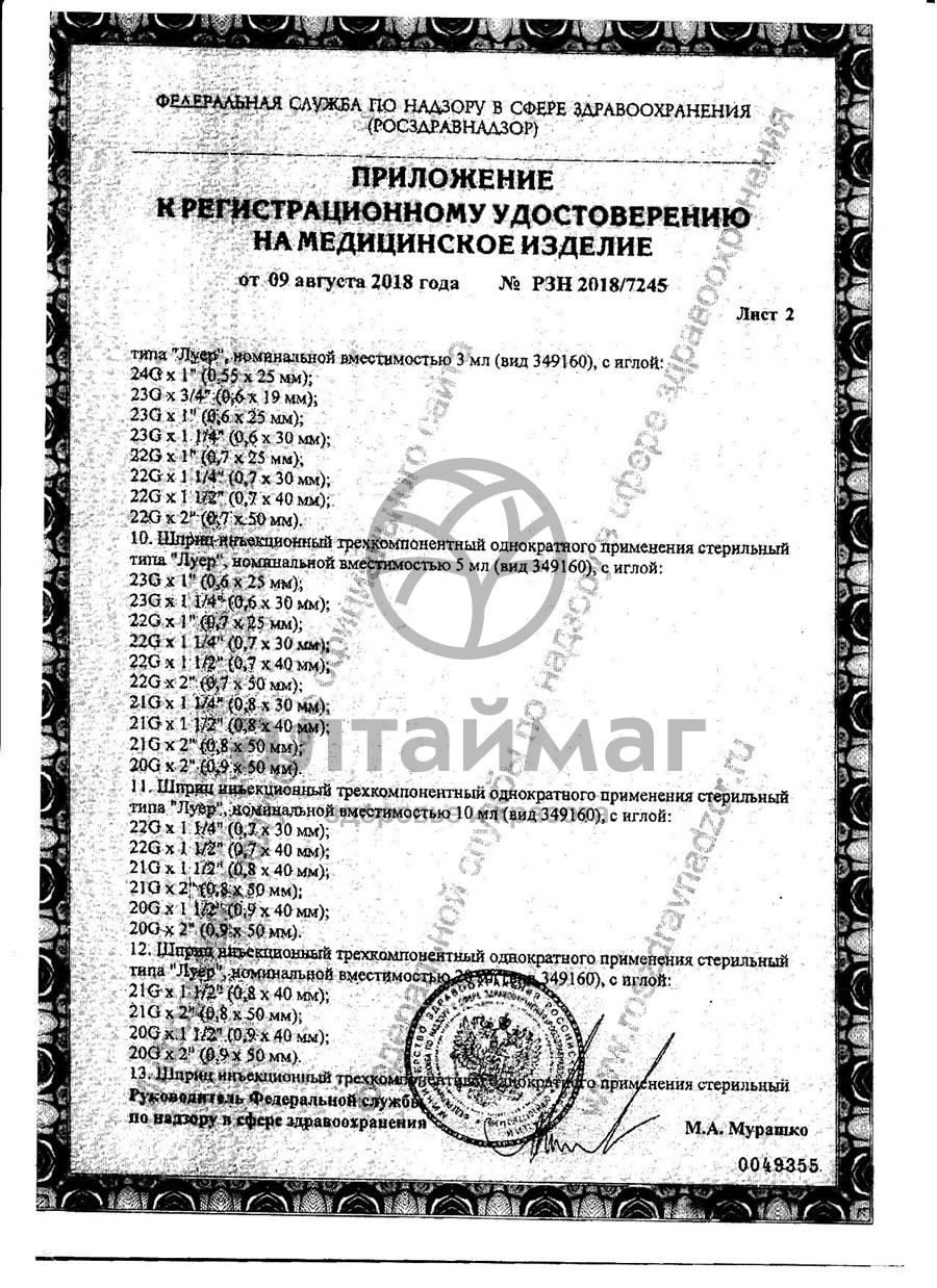 Сертификат на товар Шприц Pascal трёхкомпонентный 10мл с иглой 21g 1шт Шприц Pascal трёхкомпонентный 10мл с иглой 21g 1шт сертификат