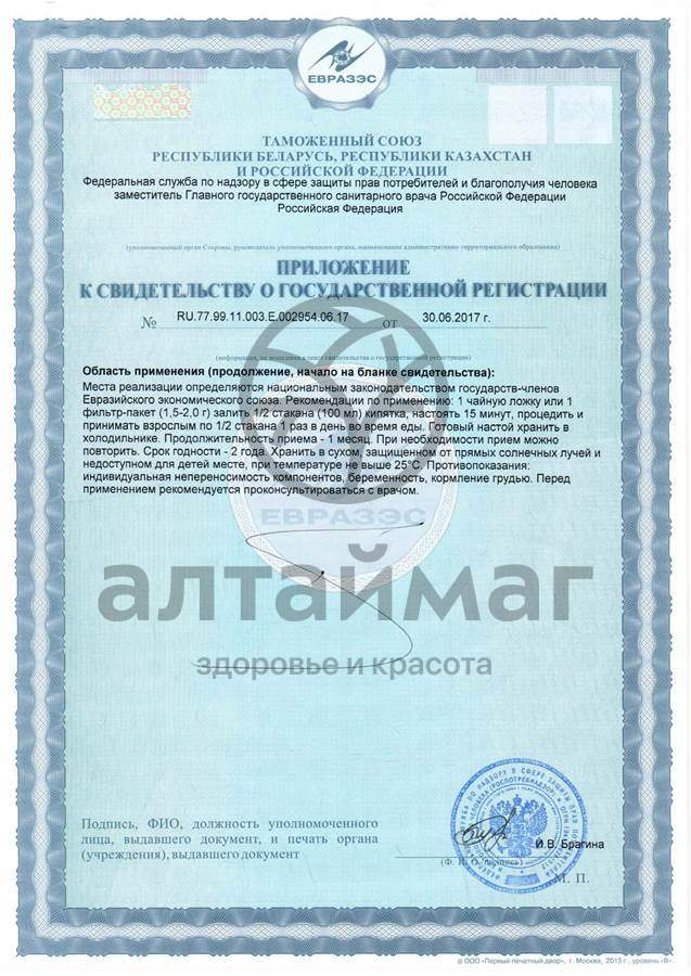 Сертификат на товар Льна семя Фарм-Продукт 100г Льна семя Фарм-Продукт 100г сертификат