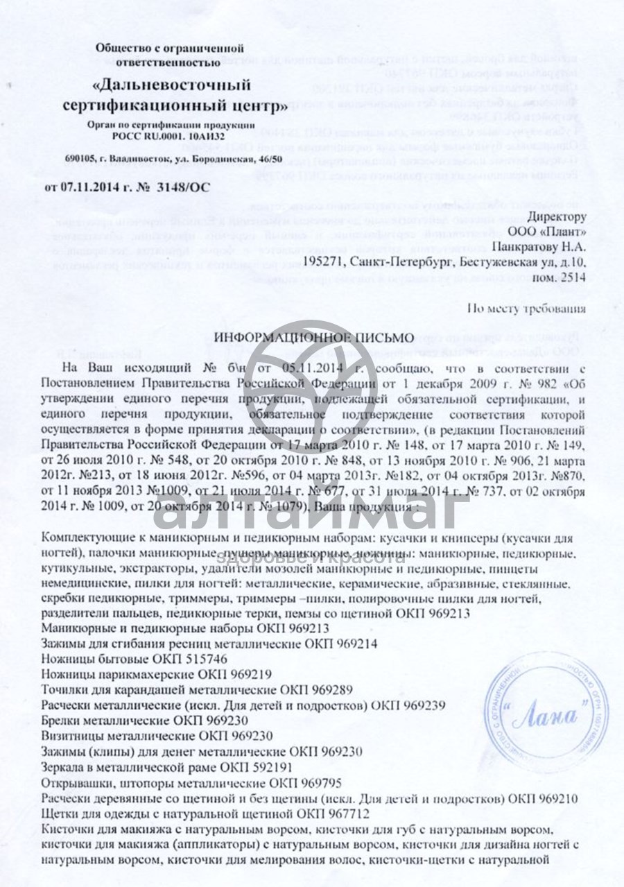 Сертификат на товар Баол полировка для ногтей 3 поверхности МК-115 Баол полировка для ногтей 3 поверхности МК-115 сертификат