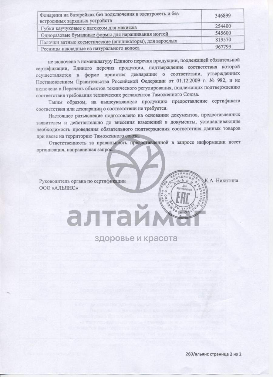 Сертификат на товар Баол полировка для ногтей 3 поверхности МК-115 Баол полировка для ногтей 3 поверхности МК-115 сертификат