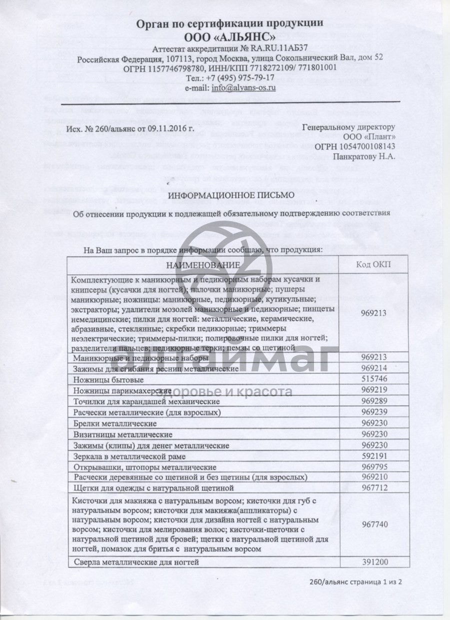 Сертификат на товар Баол полировка для ногтей 3 поверхности МК-115 Баол полировка для ногтей 3 поверхности МК-115 сертификат