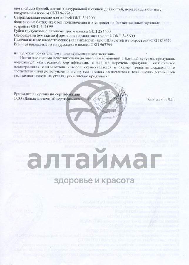 Сертификат на товар Баол полировка для ногтей 7 поверхностей МК-10 Баол полировка для ногтей 7 поверхностей МК-10 сертификат
